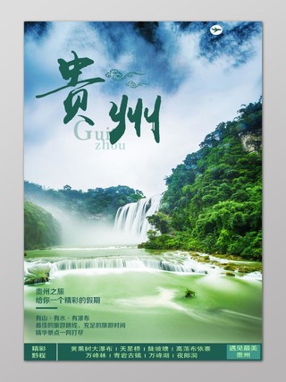 绿色清新山水精彩行程假期桂林旅游海报